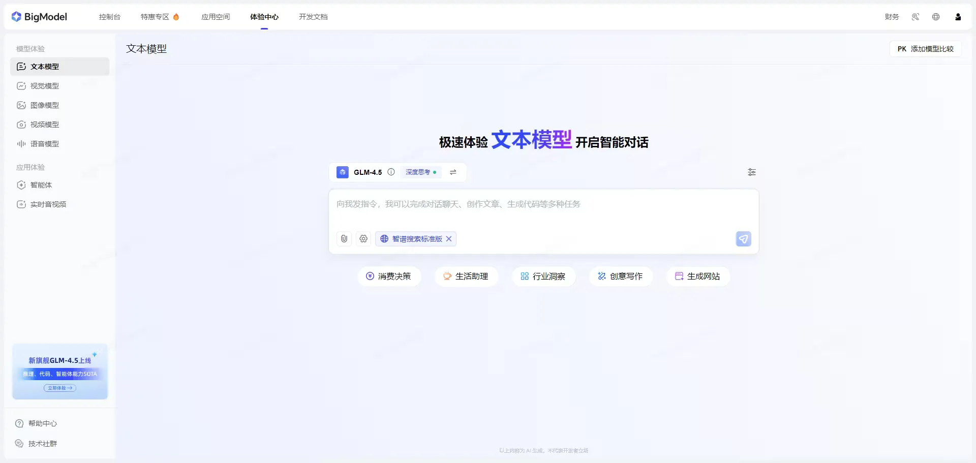 GLM官网截图@bosir